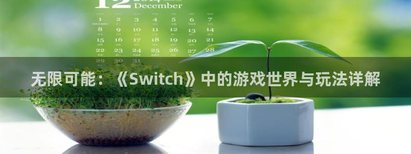沐鸣2官方官网.最新版本是什么了.中国：无限可能：《Swit